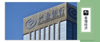 兴业银行11万亿新起点
