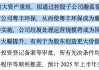 百亿方案先决条件达成，瀚蓝环境将私有化粤丰环保
