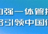 莫鼎革与中国能建党委书记、董事长倪真举行会谈