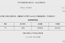 央行开展3540亿元7天期逆回购操作