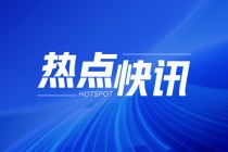 大商所铁矿石期货：止跌回升但涨幅受限