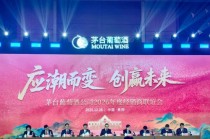 茅台葡萄酒高管回顾2025年：调整优化产品结构，已全面停止严重倒挂的老产品