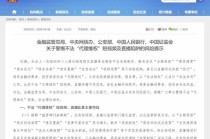 别在直播间里找“救星”！五部门揭秘“代理维权”骗局