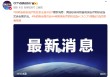 特朗普就袭击伊朗发表全国讲话