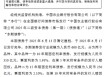 农业银行：600亿元二级资本债券发行完毕