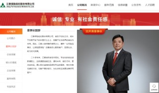 “中国保险经纪第一人”、江泰保险经纪董事长沈开涛疑似失联，此前公司有多人被带走协查