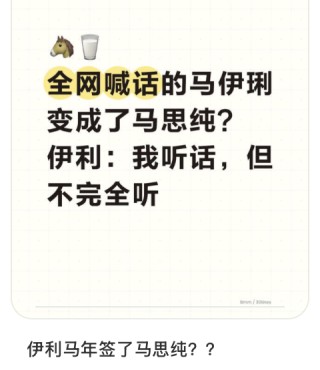听劝王者，伊利真的去签马伊琍了！