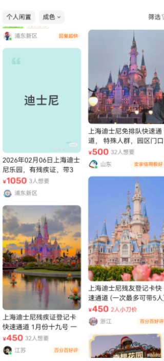 上海迪士尼现“免排队”？“残障爱心通道”成黄牛“提款机”，有团伙4个月非法牟利10万余元