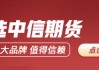 中信期货聚酯半年报：需求的强现实弱预期 寻找品种间对冲机会