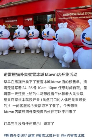 现场直击：平安夜，美国人究竟喝不喝蜜雪冰城？ | 北美前哨