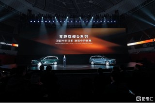 向上，领跑 零跑汽车举办成立十周年发布会