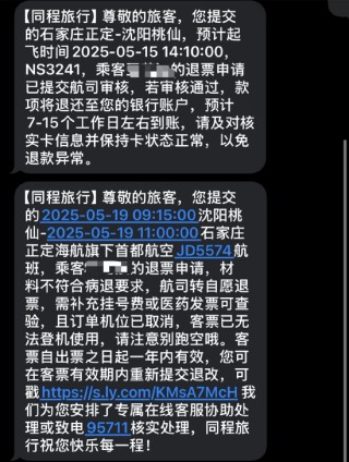机票申请“病退”却同病不同命：河北航空顺利退票，首都航空坚持“材料不全”