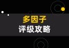 什么是多因子选股模型？多因子选股模型在投资中的应用及局限性有哪些？