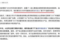 一天卖100亿的德邦基金，出大事了