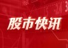 饿了么：淘宝闪购 6 天订单破千万 爆发增长