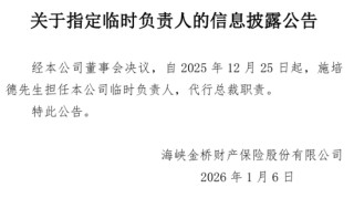 大股东升格加强管控，董事长变临时负责人，“帅”位易主，海峡保险10年首增资，国资持股升至93.65%！