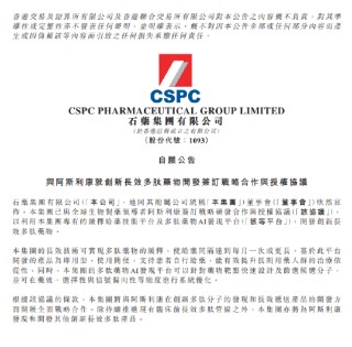 185亿美元合作落地反遭市场抛售，石药集团股价大跌超12%