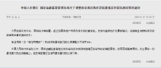 两部门：商业用房（含“商住两用房”）购房贷款最低首付款比例调整为不低于30%