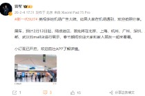 雷军：新一代SU7展车预计2月13日起陆续进店，首批将在北上杭广深等地展示