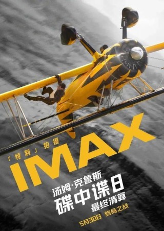 端午档票房已破1.6亿元！《碟中谍8》揽入一半！