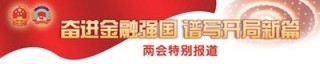 保险业：坚守保障本源 挺膺时代担当