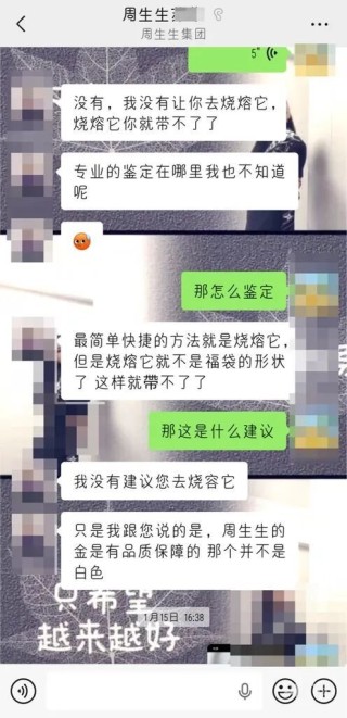 消费者称周生生足金挂坠被检测出含铁银钯，公司回应，监管部门介入
