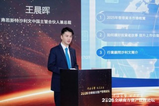 从“贝塔”到“阿尔法”：专家热议中国资产如何赢得全球权重