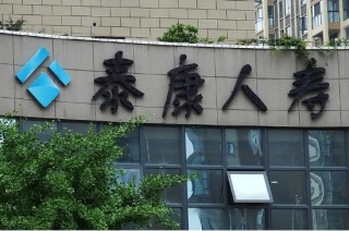 本月又“消失”15家！ 泰康人寿陷关停潮，百亿退保黑洞如何填平？ | BUG