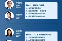 开课通知| 股权投资实战课程，2026年4月24日-26日即将开课