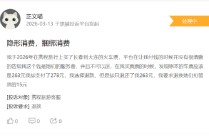 315 在行动 | 携程旅行投诉量超 12 万条 消费者集中投诉 “隐形扣费”、退改签 “高额扣费” 与售后推诿