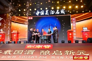 剑南春举行开酿大典：大唐国酒生态园二期工程投产，总投资16.7亿元，将新增年曲酒生产超3万吨