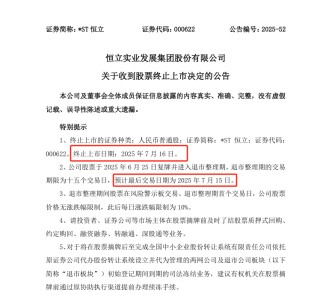 000622，终止上市，甩锅真相曝光