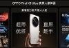 夜景人像神器，OPPO 发布年度影像旗舰 Find X8 Ultra