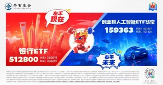 两市成交额不足万亿，A股迎来博弈窗口！左手现在，右手未来，159363+512800攻防兼备