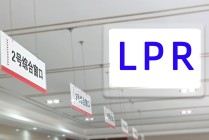 LPR连续9个月按兵不动！专家：符合预期，2026降息仍有空间，或迎5-10个基点下调