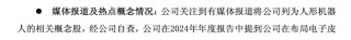 603286，3天涨超20%！公司提示风险：电子皮肤产品无客户、无订单！