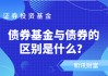 为什么有的基金规模大业绩更好？