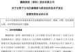拟斥资110亿元加码淮安！PCB龙头鹏鼎控股再扩产，剑指AI与具身机器人等前沿产能
