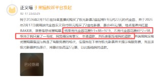 极光影票登黑猫投诉2025年娱乐票务榜黑榜：极光影票退改困难，无法前往观影客服拒绝退票