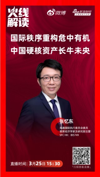 当下买原油资产or黄金？张忆东：毫无疑问，一定是黄金！