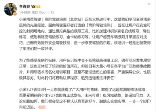 小米高管辟谣小米驾校出车祸：伤亡谣言误导公众 将追究法律责任