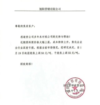 新年首轮提涨！焦炭交易逻辑有变？