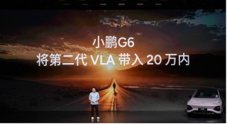 打造实用+智能出行新方案，小鹏G6超级增程上市售18.68万元起