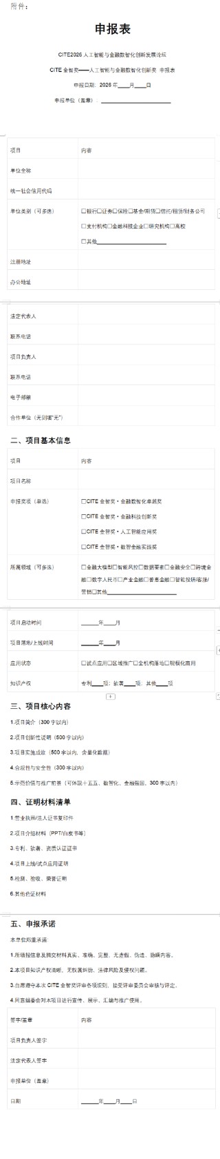 CITE2026金融数智化创新成果征集