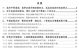 财信宏观：美对中贸易战的性质、影响、政策与资产配置（下篇）