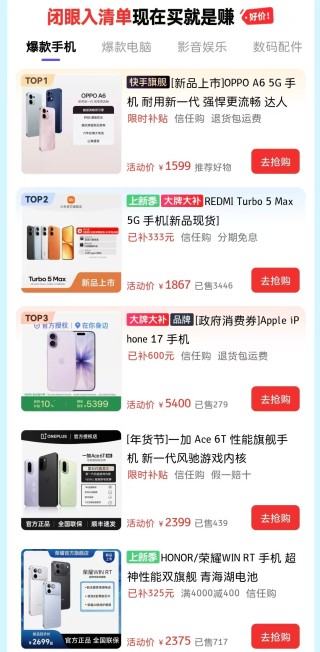 快手3月上新季加码千万补贴 大牌手机低至82折