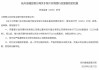 黎川农商行股权变更获批 巨曌科技受让5.15%股份