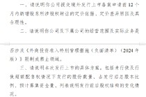 尚鼎芯收到证监会境外上市备案反馈意见 需说明新增股东股权转让定价等问题