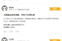 315在行动|永赢基金收到7起投诉，投诉内容主要为虚假宣传、不合理扣费