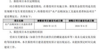 核心业务失速，海欣食品如何消化10万吨未来新增产能？